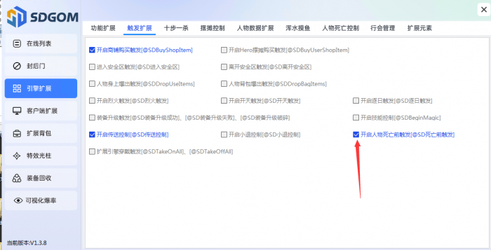 SD插件死亡前触发脚本说明