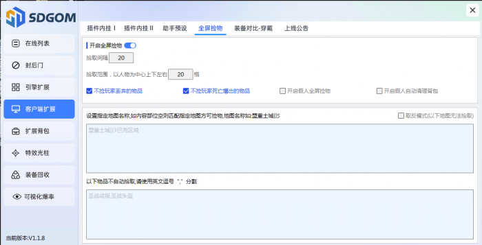 神盾插件怎么开启自动拾取功能?1