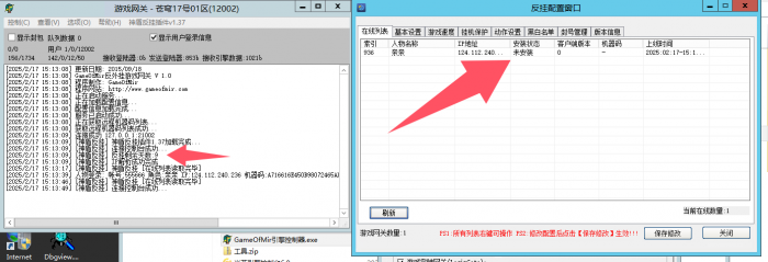神盾封挂插件控制台有天数1