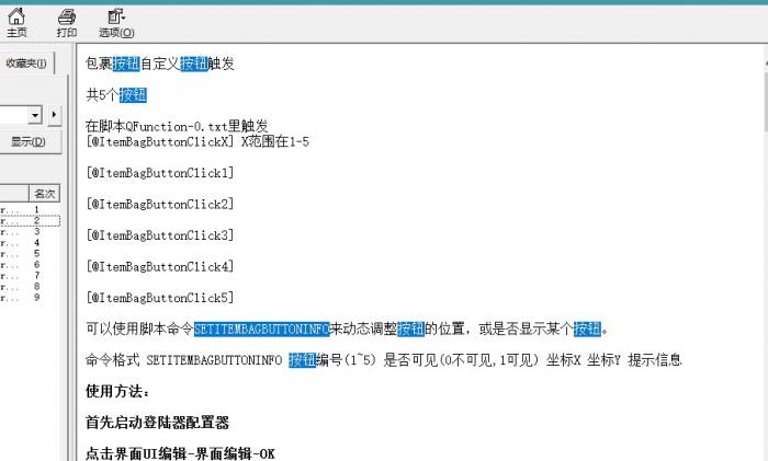 SD插件大背包扩展按钮无法移动位置办?