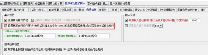 GOM版本使用ESP插件时开启物品自动拾取教程