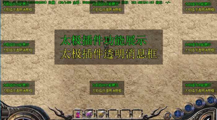 GOM引擎使用太极插件时发送界面透明消息脚本1