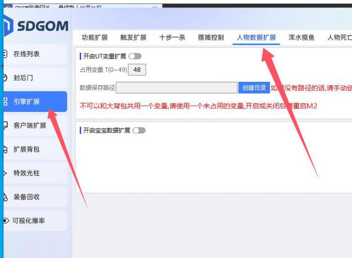 GOM神盾插件开启大背包时UT变量报错的解决方法3