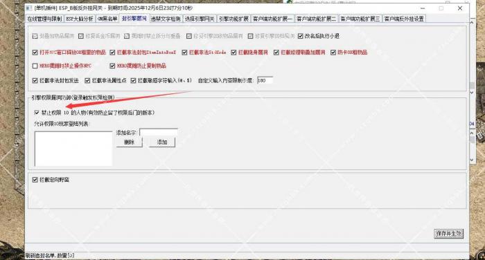 安装ESP插件后GM管理员被强制下线怎么办?2