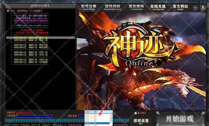 传奇登陆器只有小分辨率没有大分辨率的解决方法1