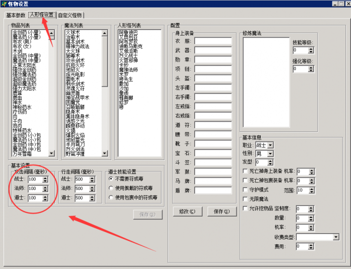 GOM引擎怎么调整分身的攻击速度3