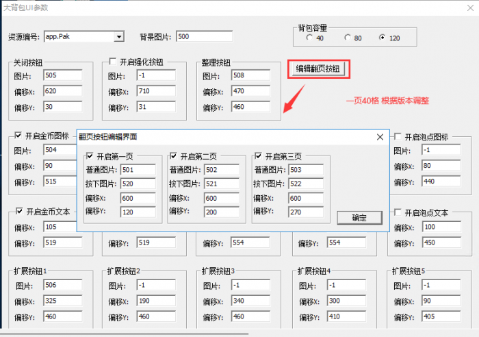 光芒三端引擎大背包的详细设置教程3