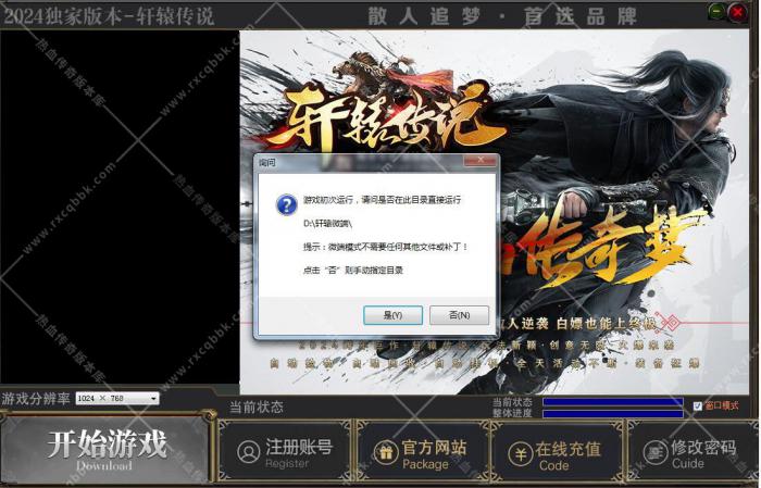 翎风引擎单机时登录器不在客户端目录下读取不到补丁办?