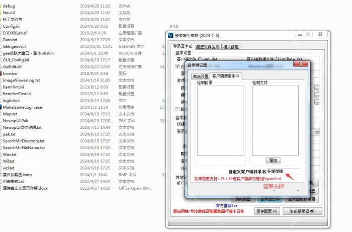 翎风引擎单机时登录器不在客户端目录下读取不到补丁怎么办?2