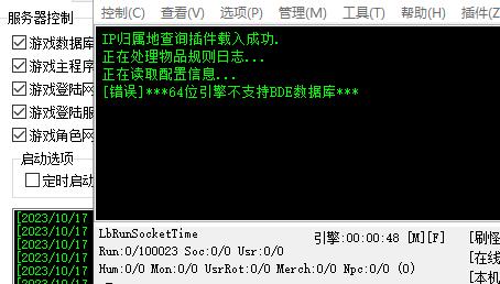 错误***64位引擎不支持BDE数据库转换引擎报错解决办法 错误***64位引擎不支持BDE数据库转换引擎报错解决办法