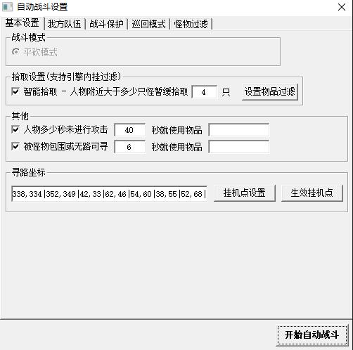 ESP插件怎么设置自动挂机脚本3