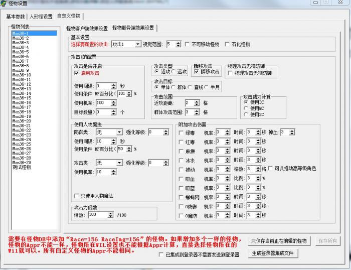 GOM1108引擎自定义怪物系统详细图文说明4