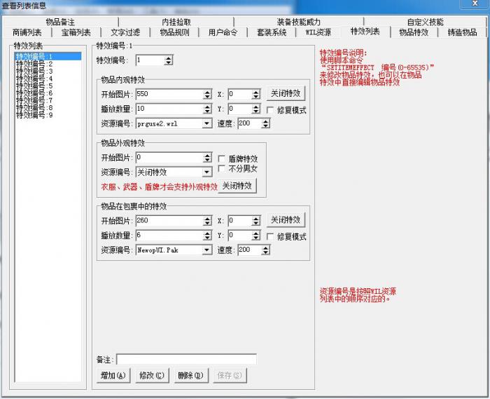 GameOfMir引擎1108引擎自定义物品特效详细说明_gamebryo引擎
