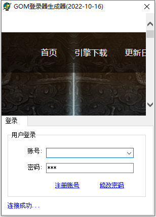 新GOM引擎传奇登录器配置器使用图文教程_如何查看传奇登陆器引擎