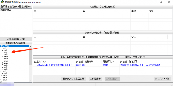 新GOM引擎传奇登录器配置器使用图文教程6