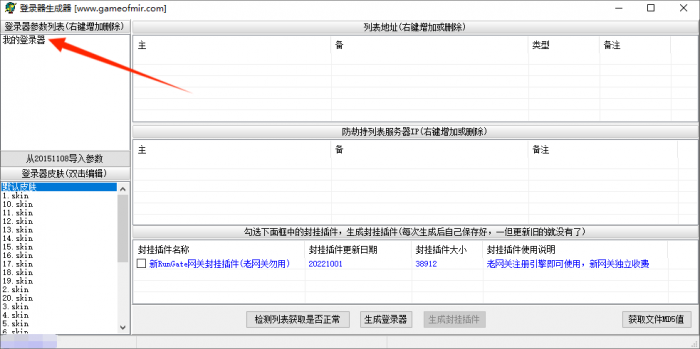 新GOM引擎传奇登录器配置器使用图文教程8