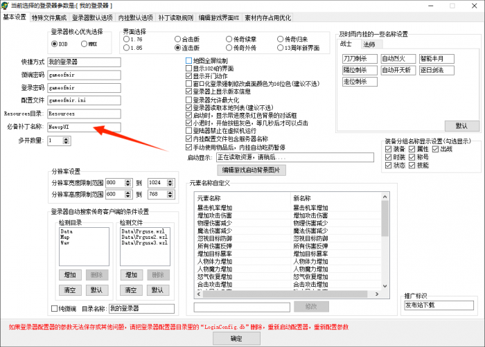 新GOM引擎传奇登录器配置器使用图文教程13