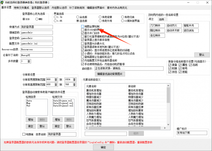 新GOM引擎传奇登录器配置器使用图文教程17