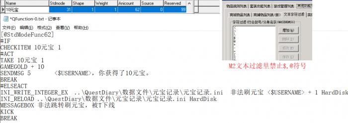LEG/BLUE引擎开服被刷装备、被刷元宝、QF被刷漏洞的解决方法 LEG/BLUE引擎开服被刷装备、被刷元宝、QF被刷漏洞的解决方法