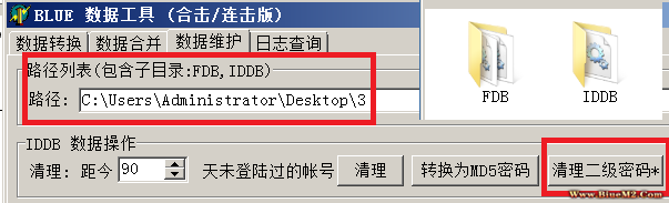 新BLUE引擎传奇服务端清理二级密码?