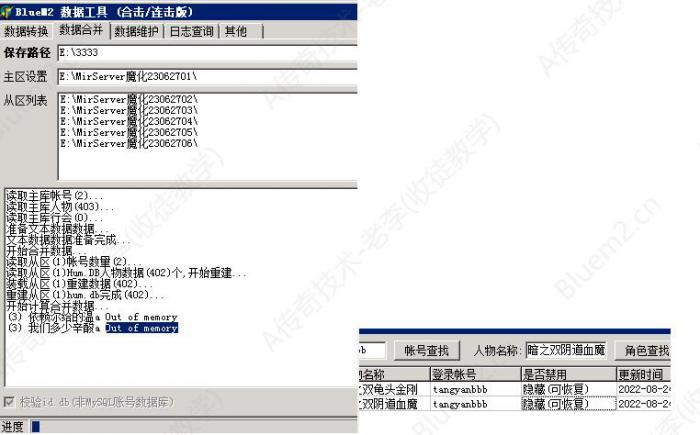 新BLUE引擎合区相关错误