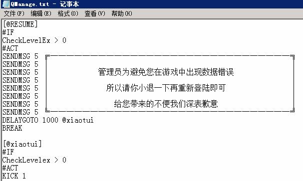 新BLUE引擎传奇版本无法小退相关问题