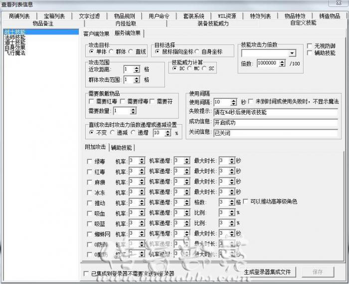 GOM引擎自定义技能特效的图文制作说明3