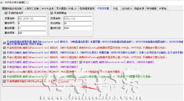 ESP插件购买商铺物品触发脚本详细说明