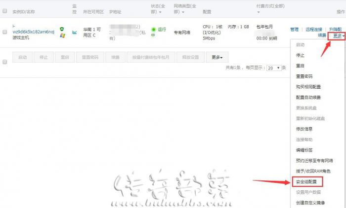 阿里云服务器开传奇外网安全组的配置方法_阿里云架设传奇设置