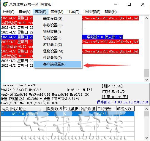 传奇服务端已获得经验点显示位置的修改方法2
