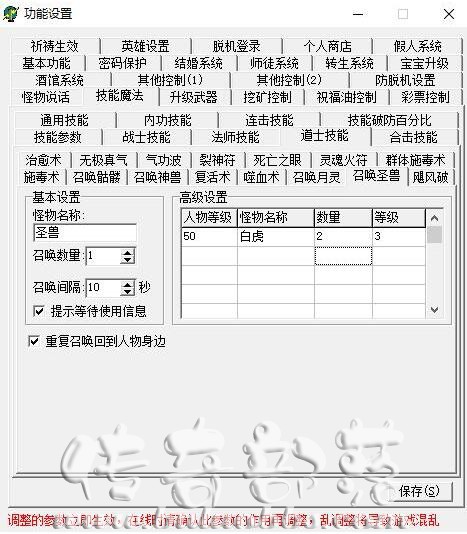 传奇版本道士召唤宝宝数量的设置方法_传奇道士召唤兽怎么升级