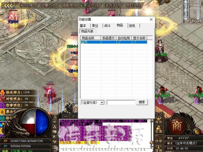 GOM引擎F12内挂中没有物品列表的解决教程1