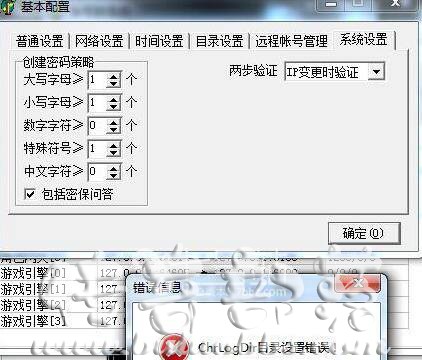 新blue引擎提示ChrLogDir目录设置错误的详细解决方法1