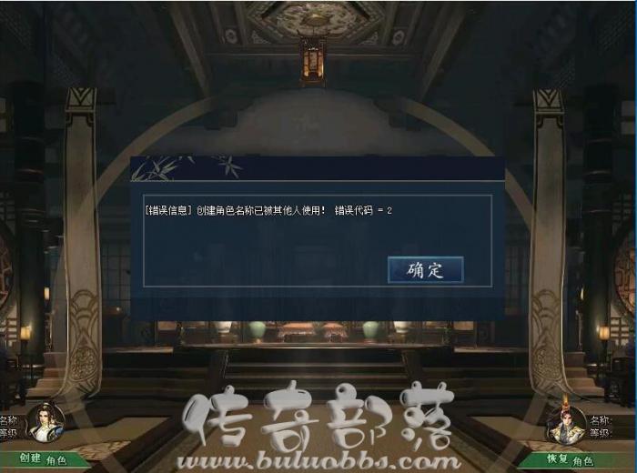 创建人物角色时提示错误代码=2的详细解决方法_创建角色后,角色目录不包括以下