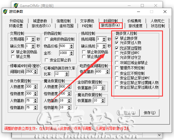 GOM引擎传奇服务端设置玩家穿人穿怪模式?_gom引擎传奇游戏ui怎么调整