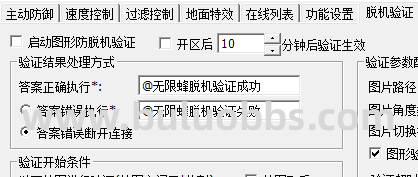 无限蜂有关防脱机验证的脚本命令1
