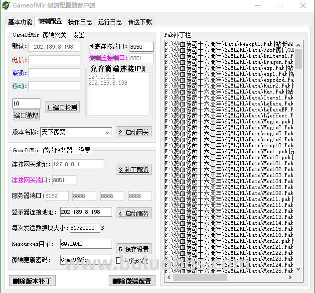 GOM引擎远控微端无需进服务器