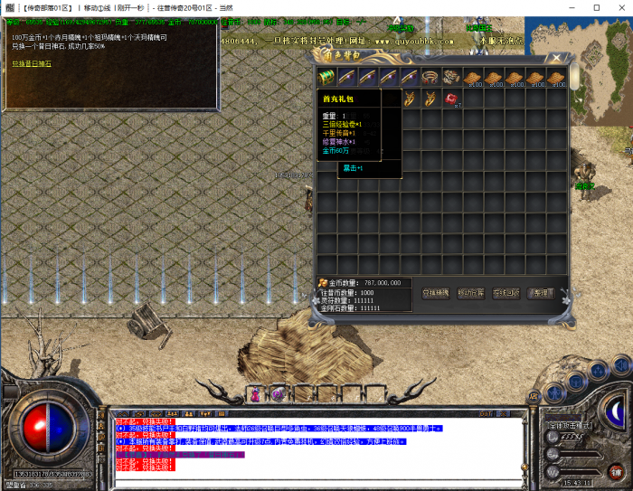 传奇兑换装备脚本带兑换几率_传奇兑换装备脚本带兑换几率大吗