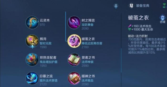 王者荣耀海诺怎么出装3