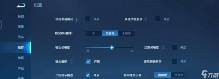 王者荣耀自动战斗功能怎么设置3