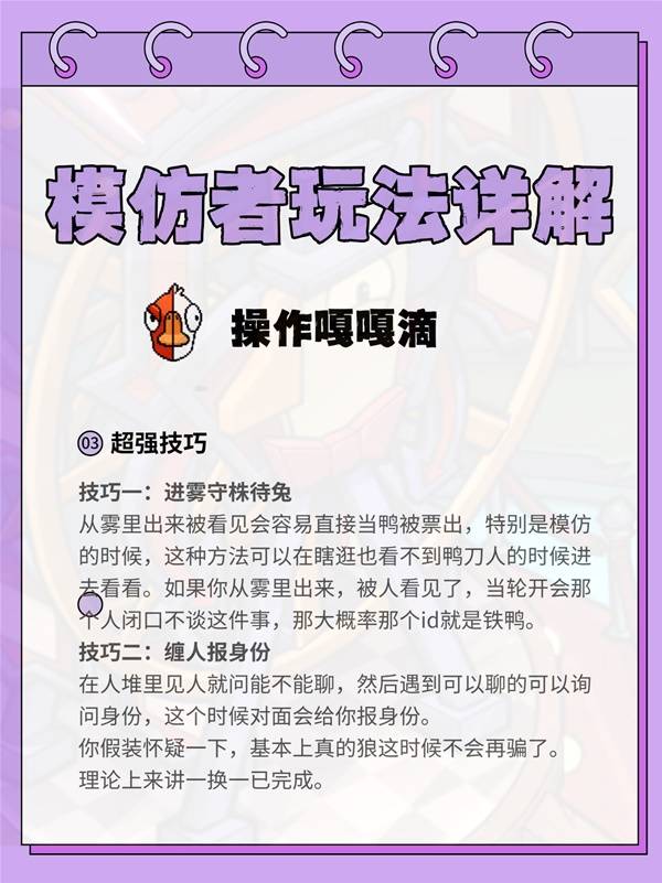 鹅鸭杀模仿者怎么玩2