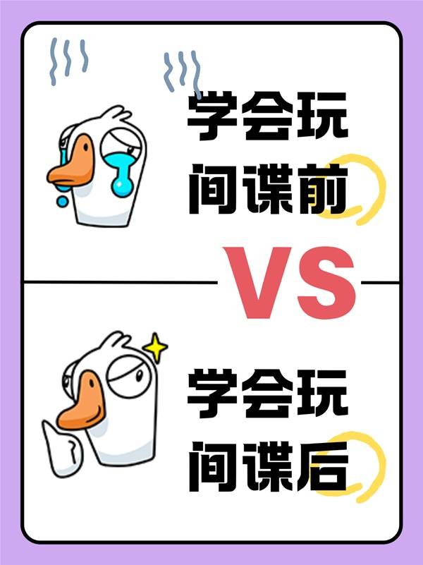 鹅鸭杀间谍怎么玩1