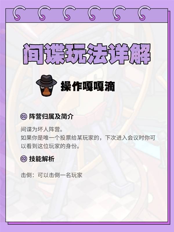 鹅鸭杀间谍怎么玩2