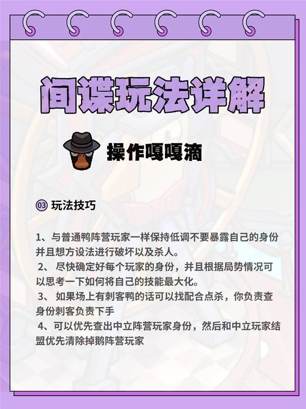 鹅鸭杀间谍怎么玩3