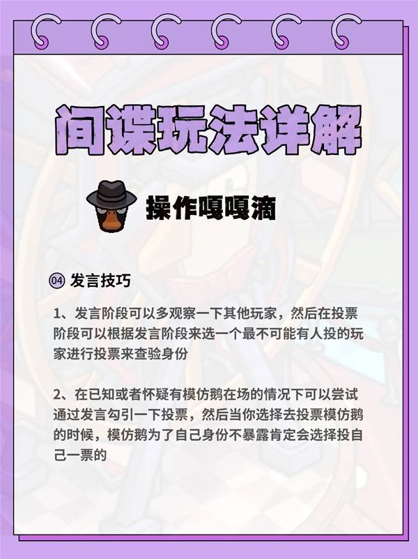 鹅鸭杀间谍怎么玩4