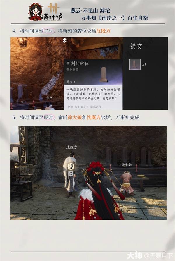 燕云十六声滹沱南岸万事知全收集攻略3