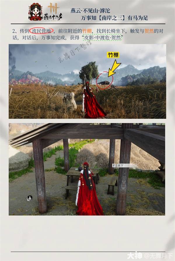 燕云十六声滹沱南岸万事知全收集攻略8