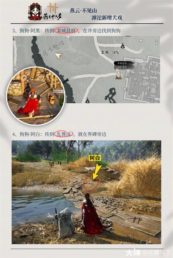 燕云十六声滹沱犬戏全收集2