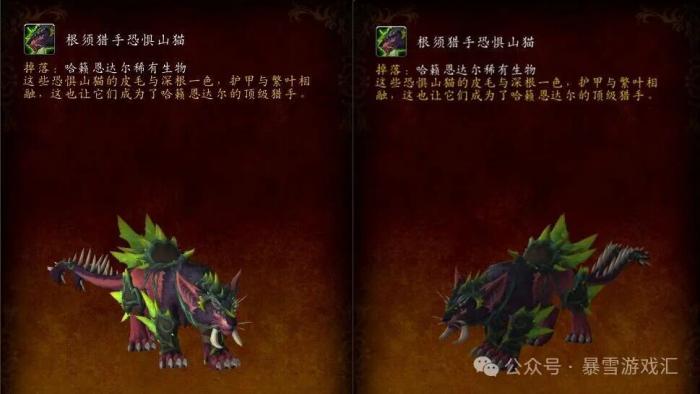 魔兽世界根须猎手恐惧山猫怎么获得1