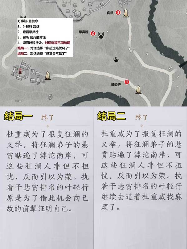 燕云十六声滹沱南岸全收集攻略5